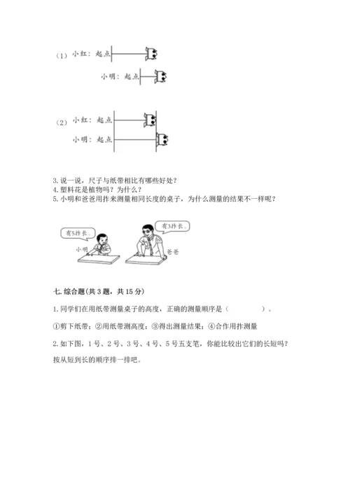 教科版科学一年级上册期末测试卷【预热题】.docx