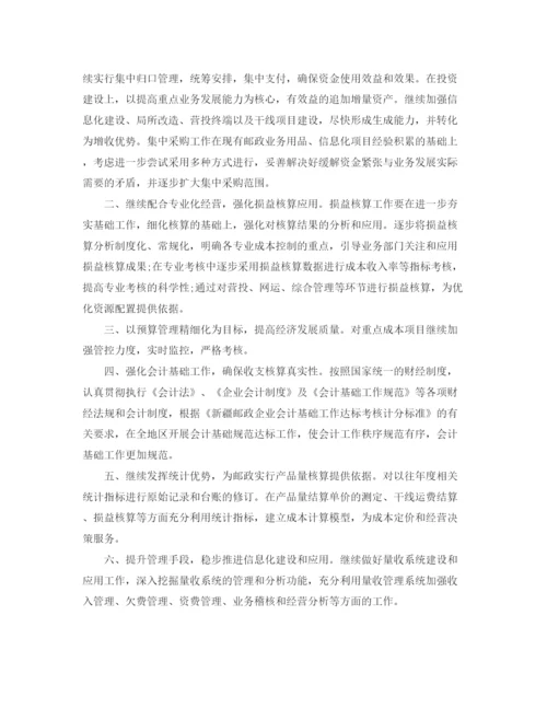 精编之财务工作计划范文8.docx