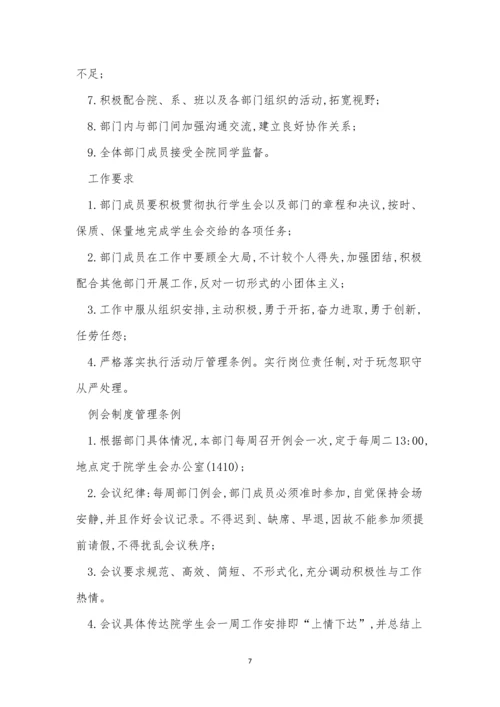 活动中心人员管理制度6篇.docx