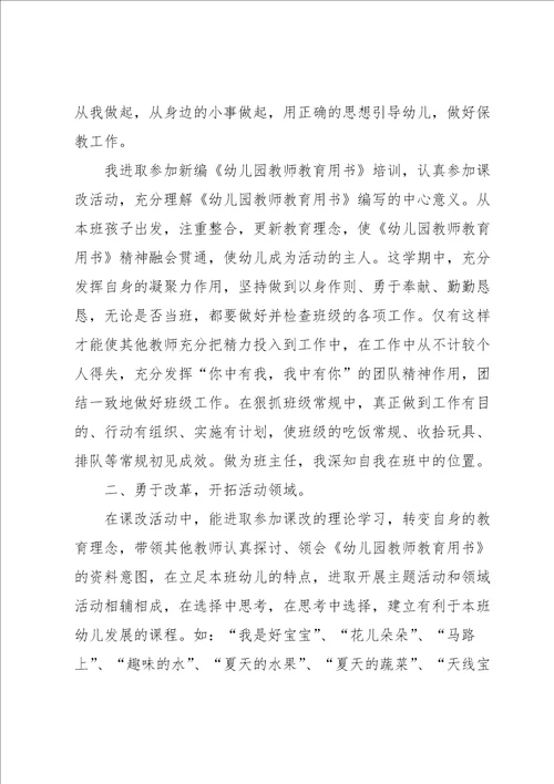 2022年幼儿教师个人研修总结10篇