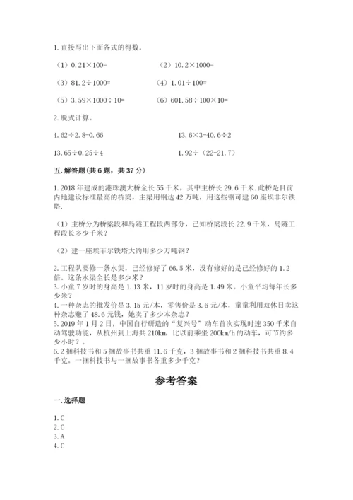 2022五年级上册数学期末测试卷含完整答案【网校专用】.docx