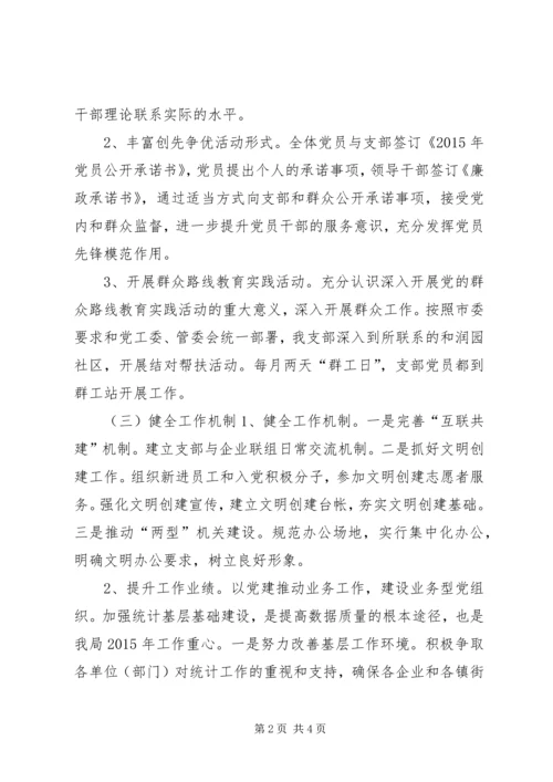 机关党支部党建工作计划.docx