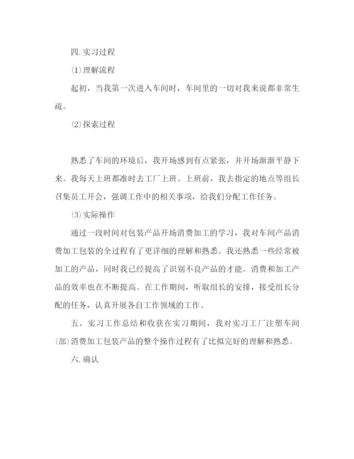 精编之实习心得体会范文推荐.docx