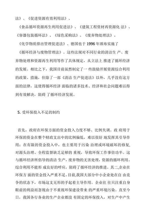 循环经济发展困难及对策