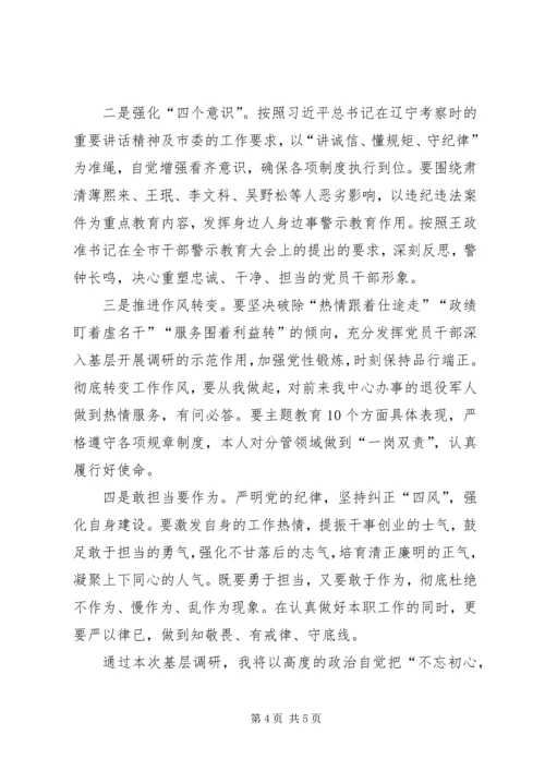 围绕“不忘初心，牢记使命”主题教育专项整治开展调研情况汇报.docx