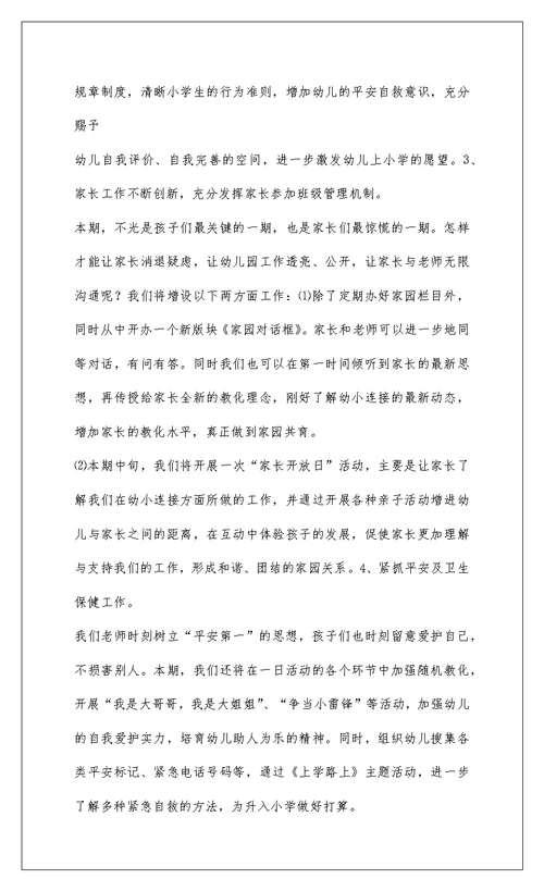 2022学前二班班务工作总结
