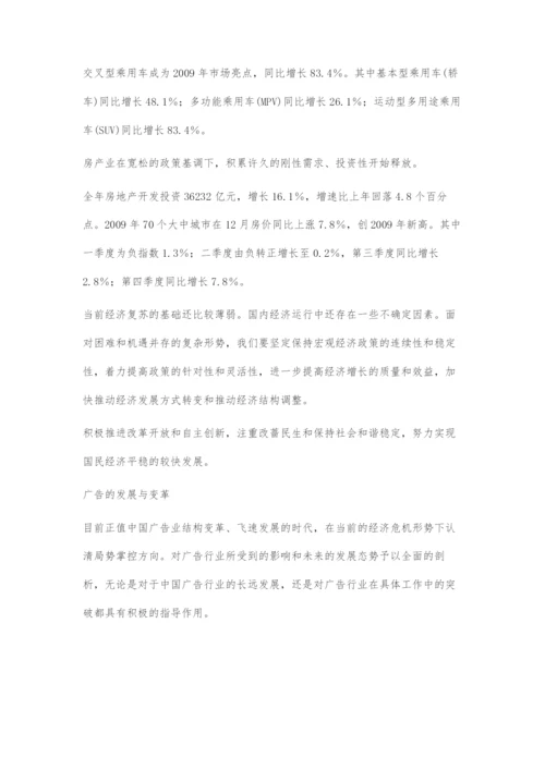 2010中国经济复苏与广告发展趋势.docx
