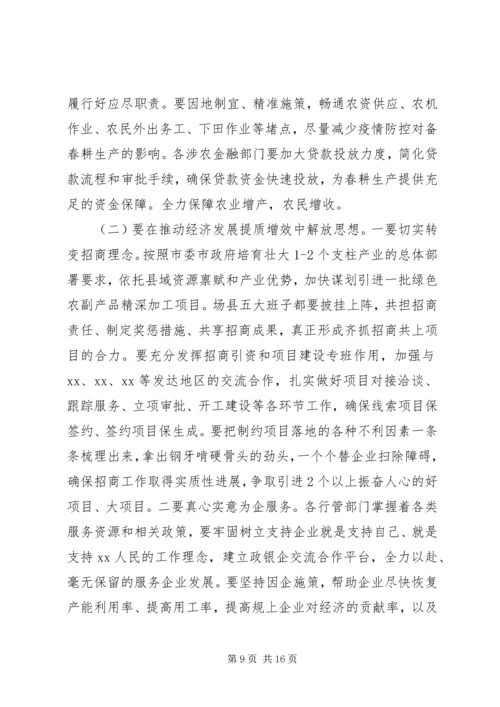 在“解放思想”大讨论会议上的讲话.docx