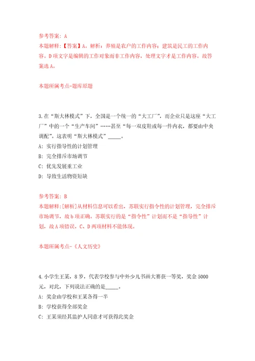 2022浙江嘉兴市海宁市市邮政业安全中心公开招聘2人押题训练卷第8卷