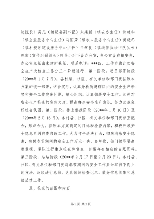 乡镇春节期间安全生产工作方案.docx