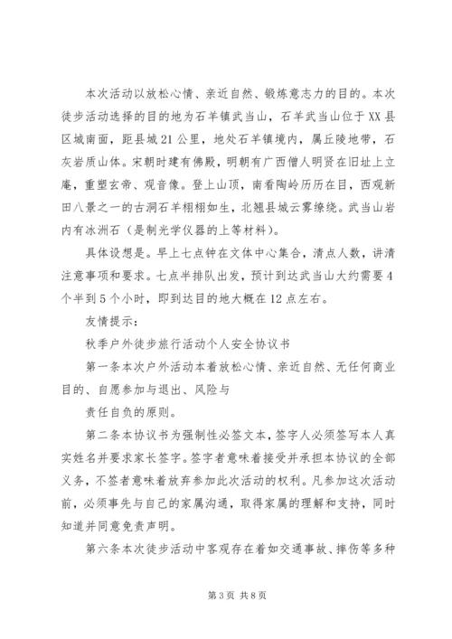 生活委员工作计划表(共11篇).docx