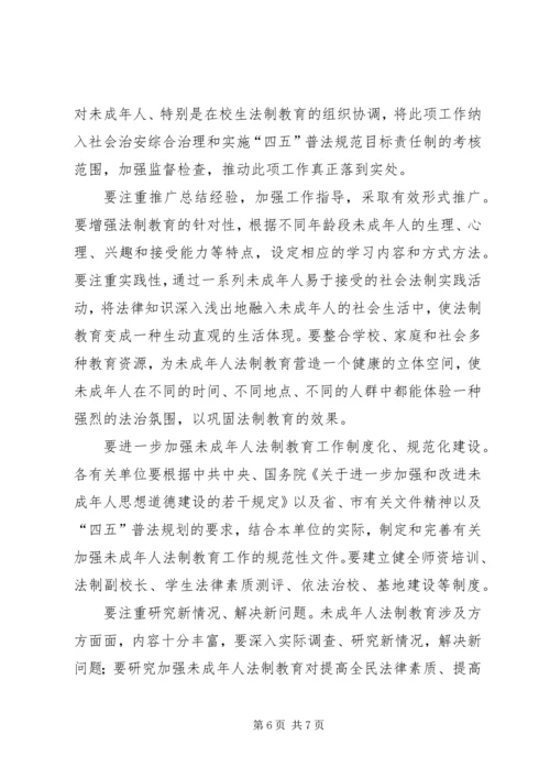 司法局关于加强未成年人普法教育工作汇报 (4).docx