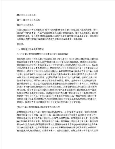 会计类毕业论文范文