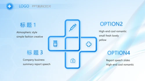 医院年年终总结及明年工作计划PPT