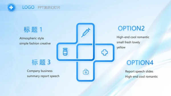 医院年年终总结及明年工作计划PPT