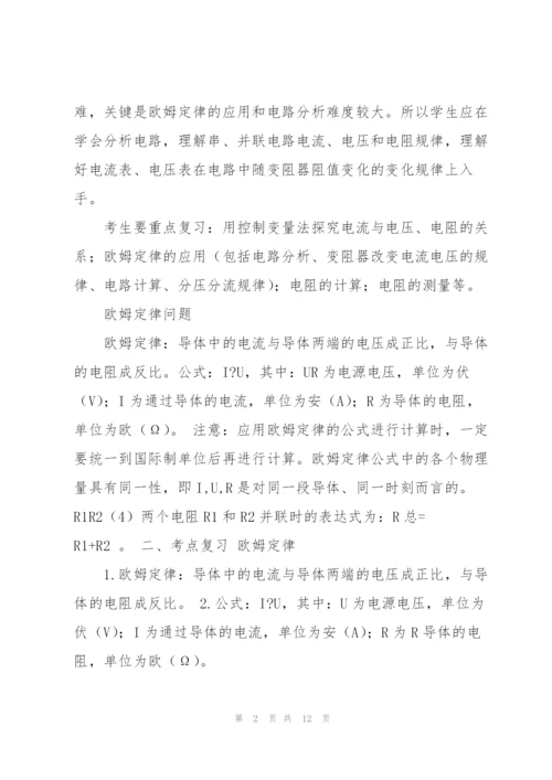 专题29 欧姆定律问题.docx