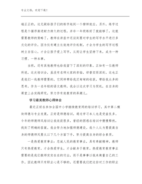 学习最美教师心得体会范文20篇文档合集.docx