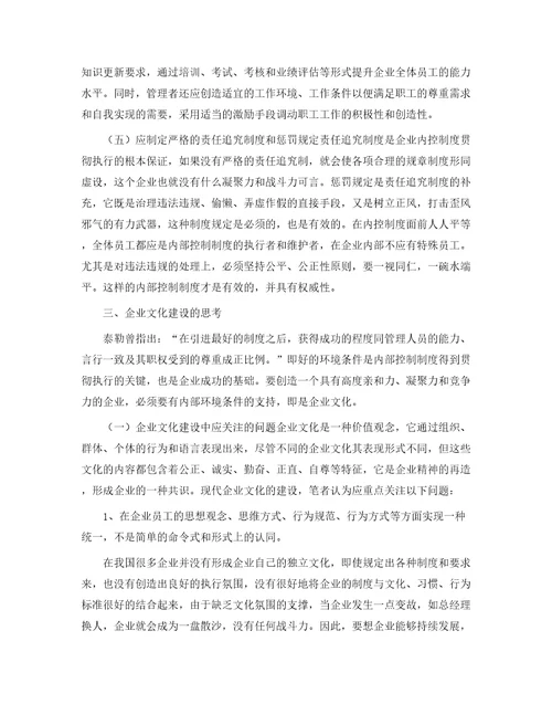内部控制与企业文化建设的研究精选多篇
