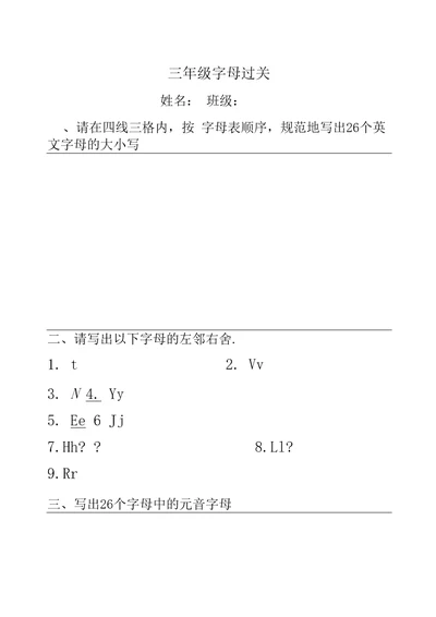 江苏译林版小学英语三年级上册学生字母过关练习