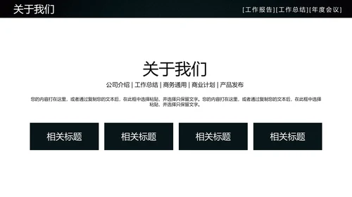 炫酷房地产工作汇报通用PPT模板