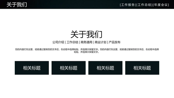 炫酷房地产工作汇报通用PPT模板