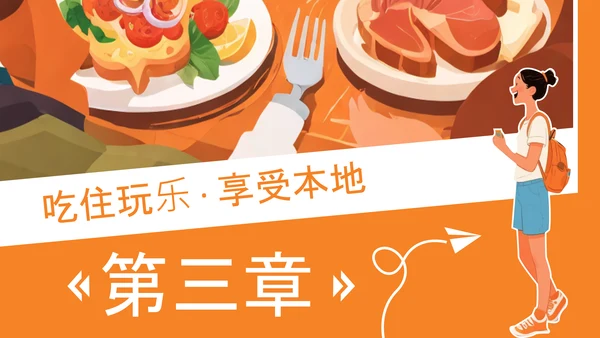 橙色简约蜡笔风欧洲旅游攻略PPT模板