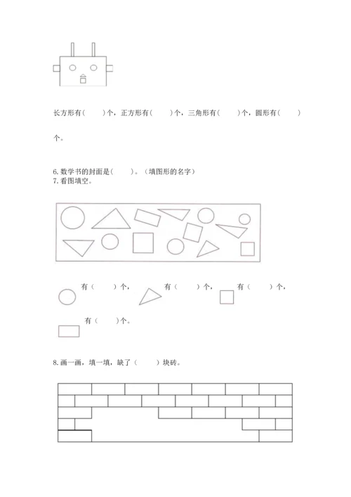 西师大版二年级下册数学第四单元 认识图形 测试卷及答案【全优】.docx