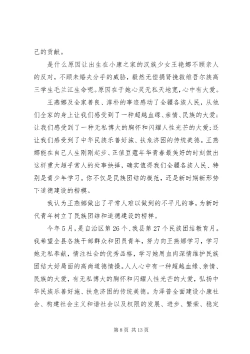 关于民族团结优选演讲稿.docx