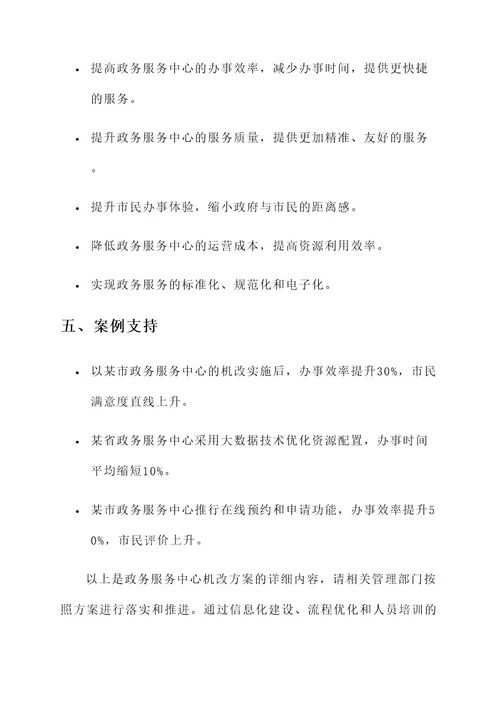 政务服务中心机改方案