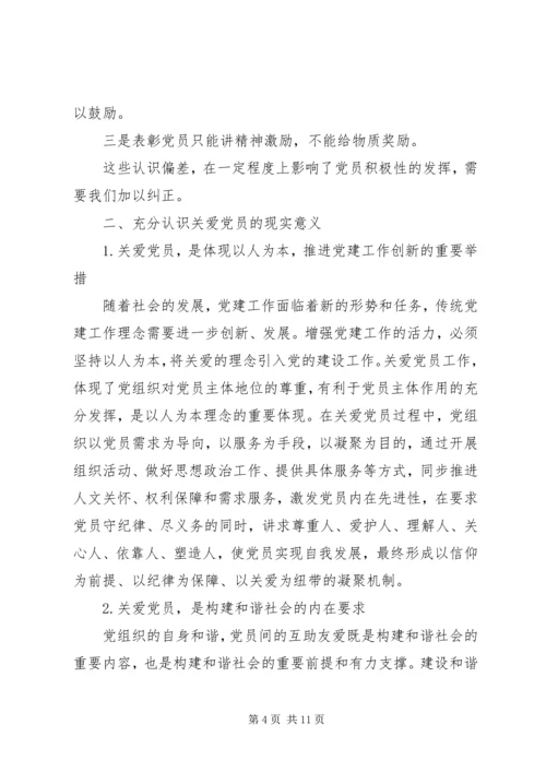 断增强党组织的凝聚力.docx