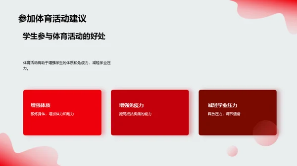 初三生活之健康引领