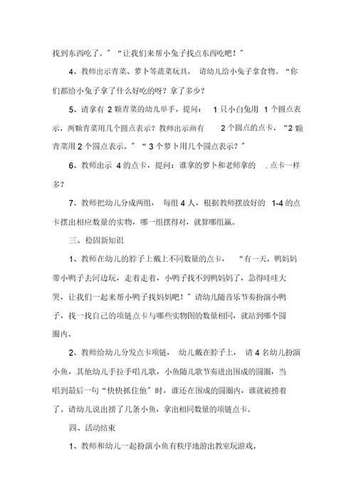 数字乐园大班教案精选