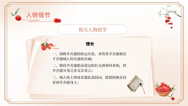 橙色水彩中国风长安的荔枝动态读书分享好书推荐PPT模板