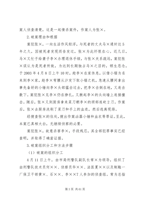 公安法律文书格式及.docx