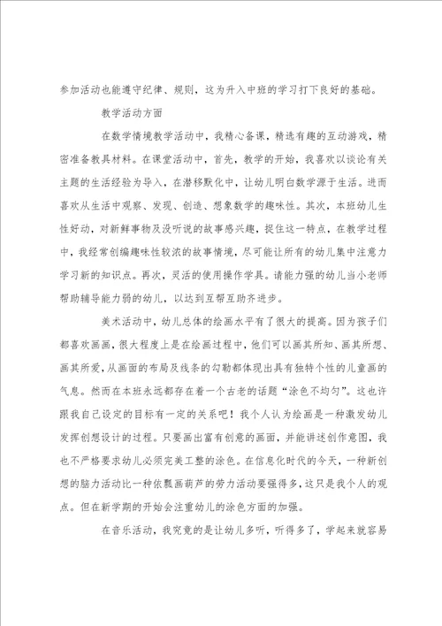 幼儿园见习心得15篇