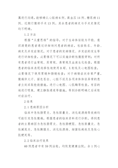 医学博士毕业论文.docx