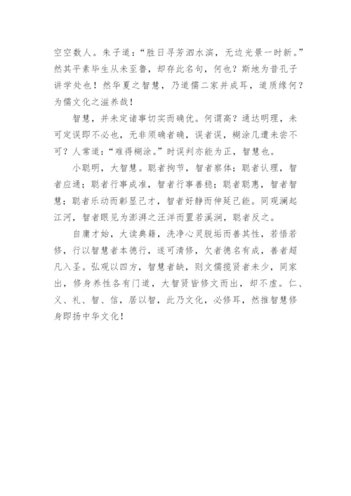以智慧为话题的议论文.docx