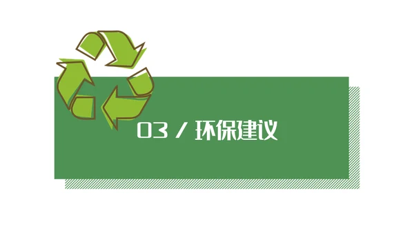 世界环境日保护绿地球通用PPT模板