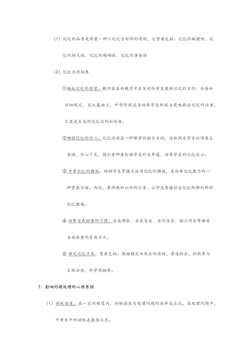 2023年大学心理学期末考试要点归纳.docx