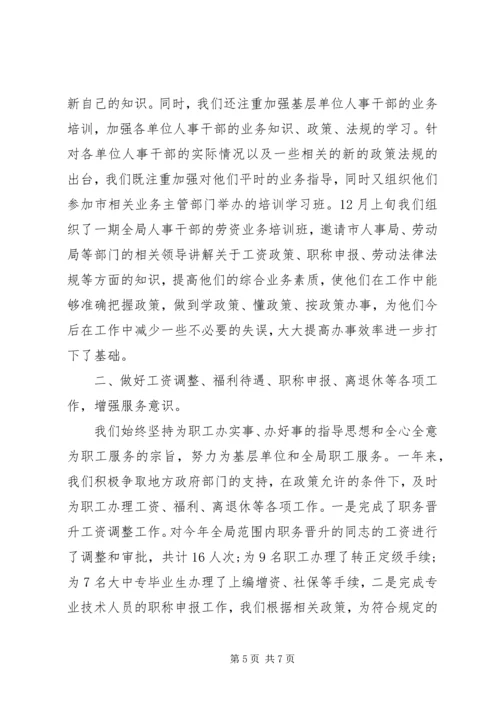 事业单位年度考核工作总结.docx