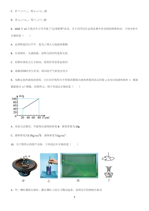(带答案)人教版初中八年级物理质量与密度知识点总结归纳.docx