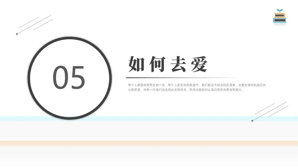 简约黑白圆圈正义读书分享会PPT课件