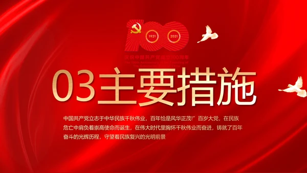 建党100周年大会七一讲话ppt党课