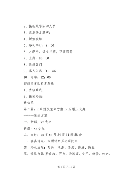 刘府婚庆典礼副本.docx
