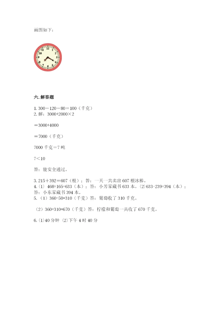 小学三年级上册数学期中测试卷可打印.docx