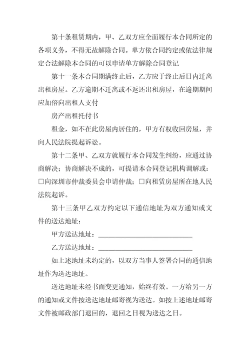 房产出租委托书精选5篇代理房产出租委托书