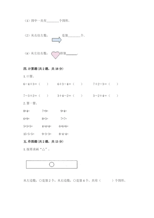 北师大版一年级上册数学期末测试卷精品【精选题】.docx