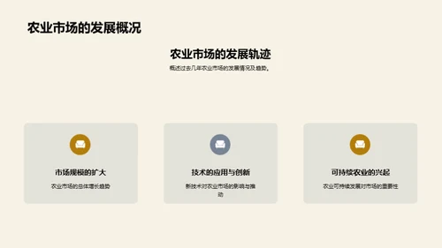 农业市场深度洞察