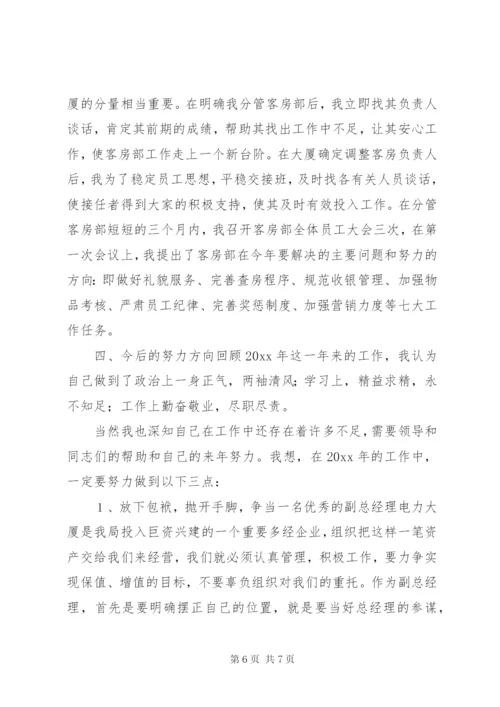 变电站站长述职报告范文.docx