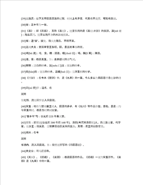 高中语文文言文知识点总结高中语文文言文屈原列传原文及翻译
